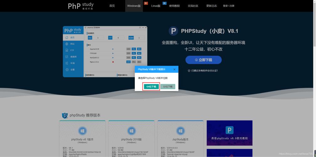 php网站安装图解_安装PHP插图4