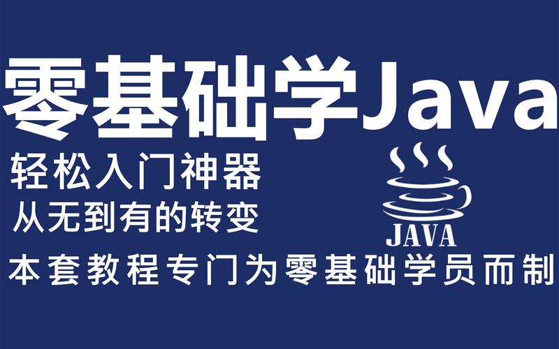 自学Java是否可行，掌握编程技能的必经之路？插图4