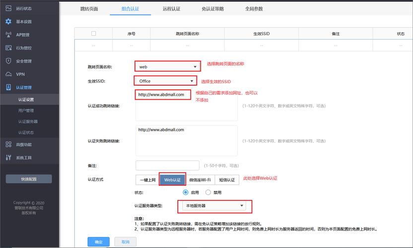 如何正确配置Portal认证服务器以实现网络安全？插图