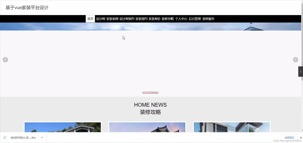 pc wap 装修公司网站源码_装修观众会前等待界面插图