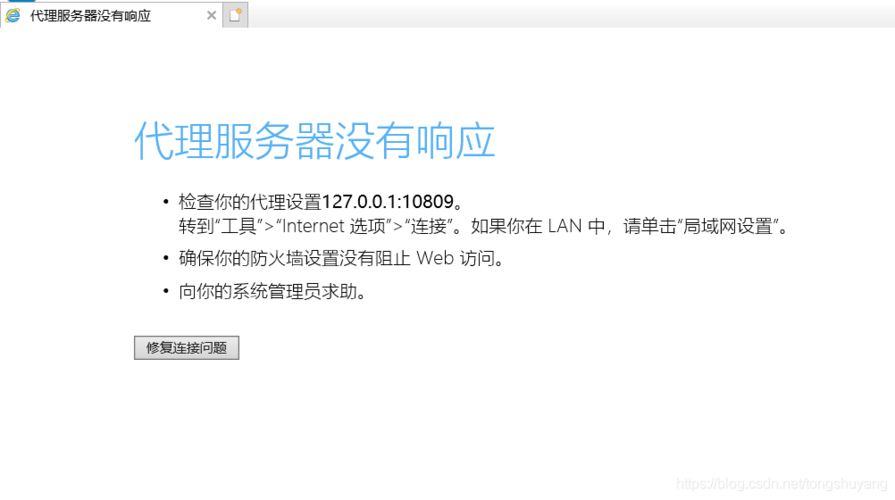 如何诊断并解决代理服务器配置后无响应的问题？插图4
