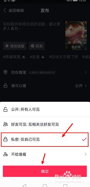 抖音上设置部分不可见的内容，其他人真的看不见吗？插图2