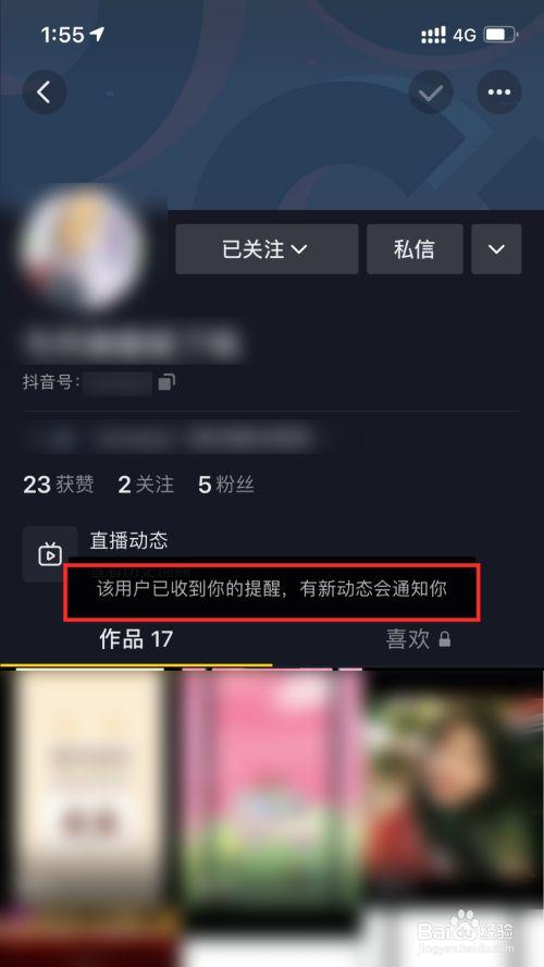 在抖音上寻求更新，对方能否识别出你的身份？插图4