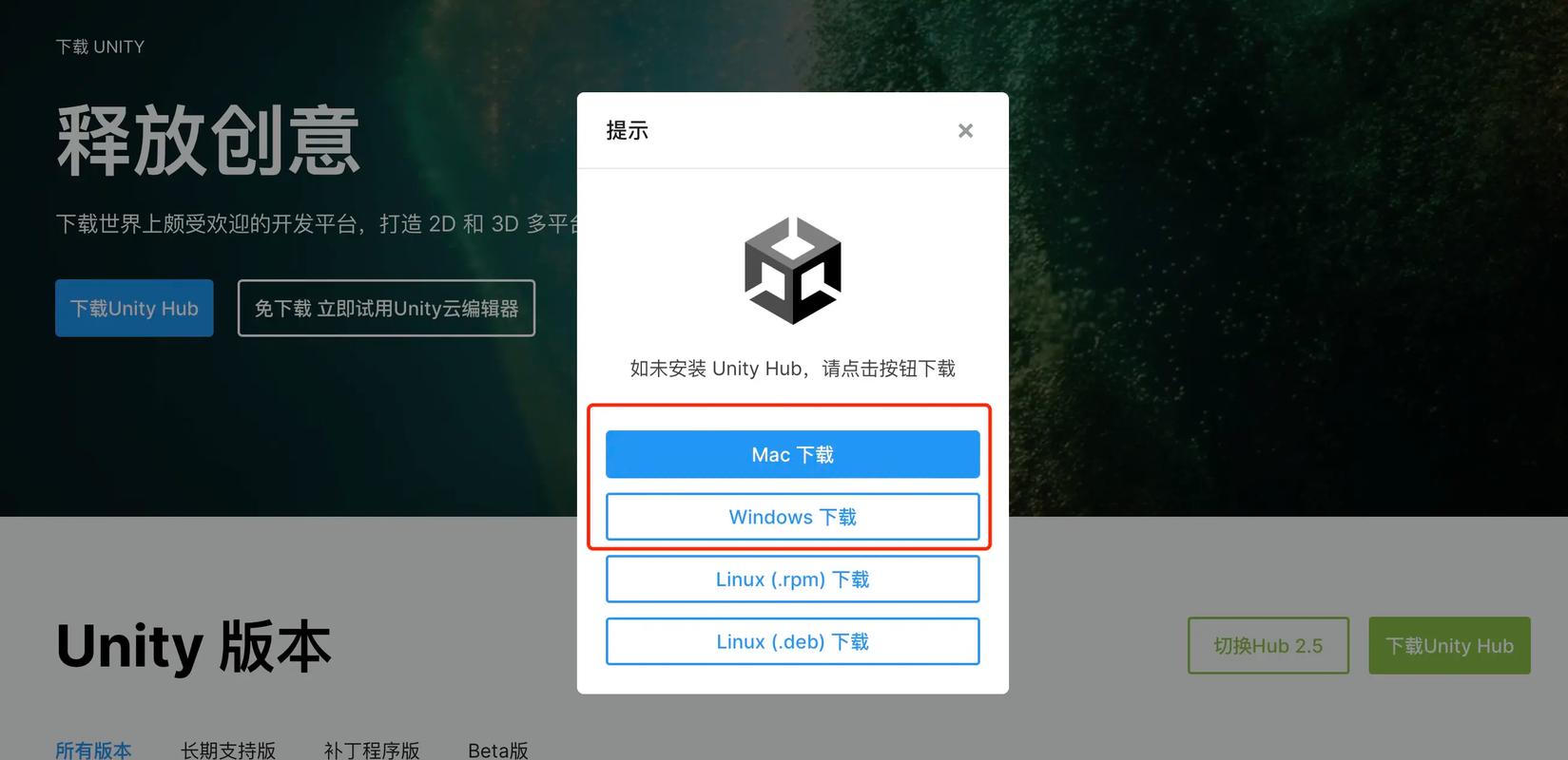 unity下载教程插图4