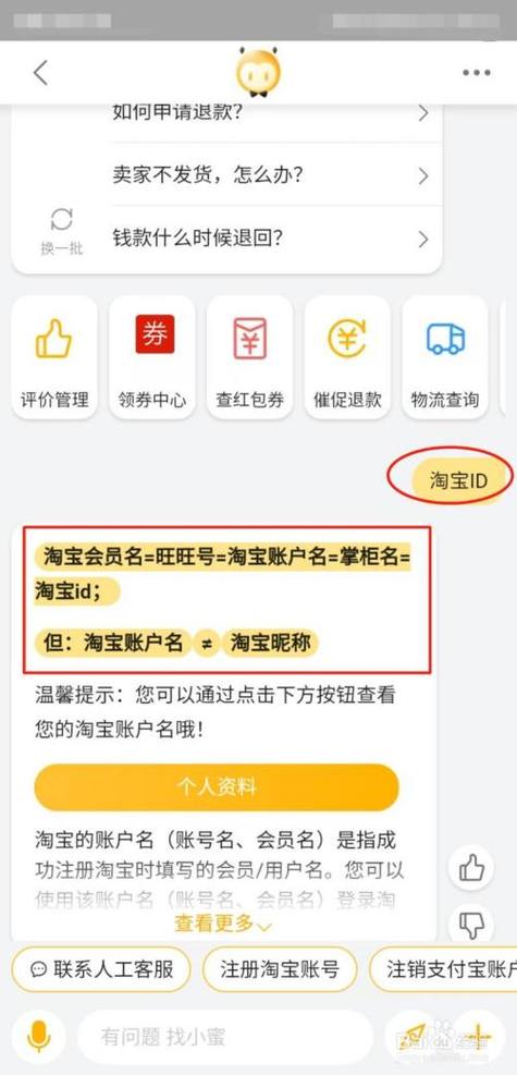 淘宝ID究竟是指账号还是昵称？插图2