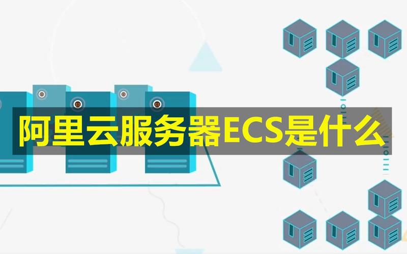 在哪下载云服务器ecs是什么插图