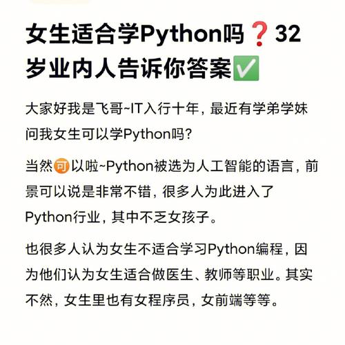 女生可以学Python吗插图