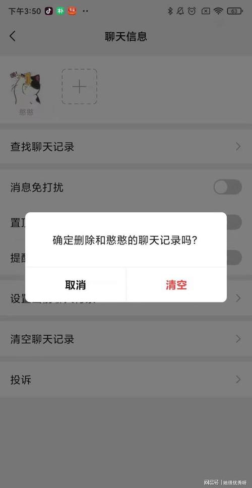 删除微信好友后，之前的聊天记录是否仍可见？插图2