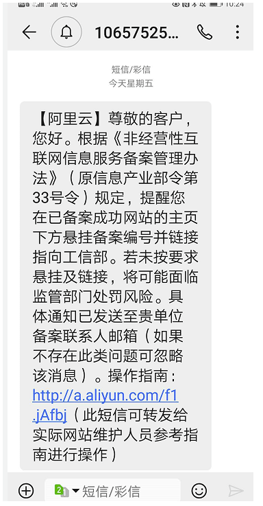 广东网站备案_收到网站备案号悬挂问题整改通知如何处理？插图2