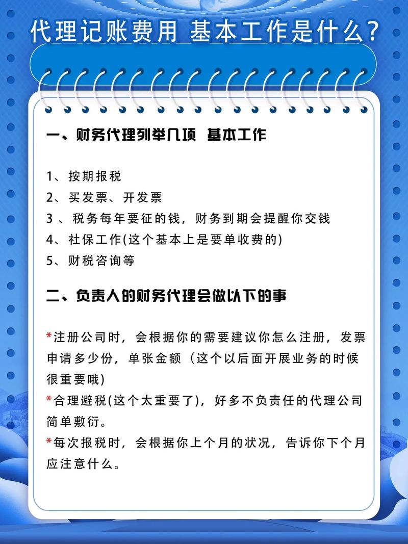 如何选择合适的代理记账公司来配置代理服务？插图