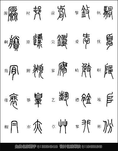 如何有效识别并学习小篆字体？插图2