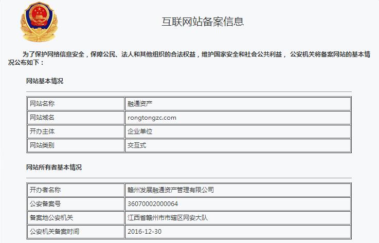 公安系统网站备案_网站备案插图4