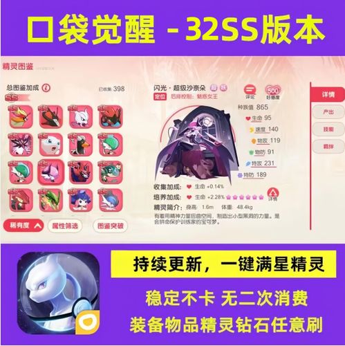 揭秘宝可梦无极限服务器的密码之谜插图4