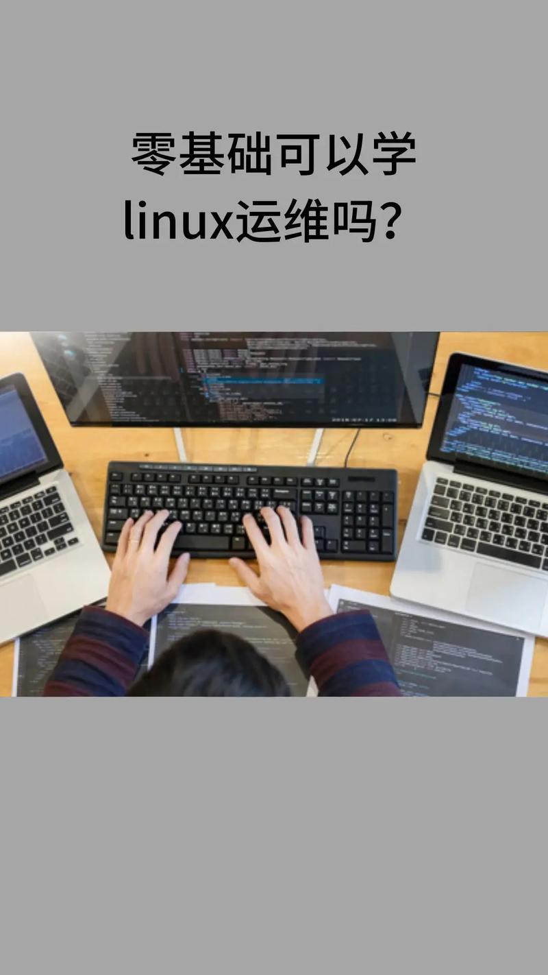 Linux运维工程师的职责包括哪些关键任务？插图4