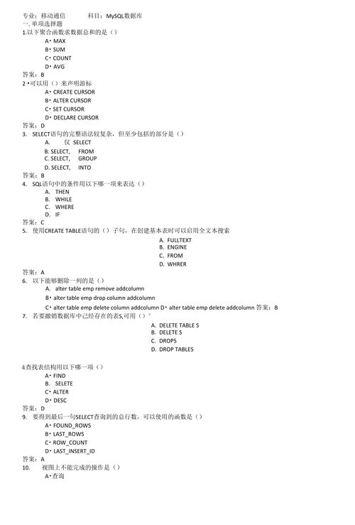 大学MySQL数据库期末考试题库，掌握这些知识点，你能顺利通过吗？插图