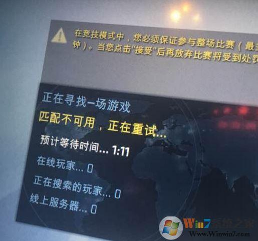 csgo服务器匹配失败什么意思插图