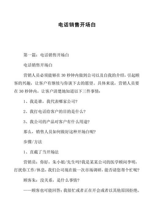 如何打造有效的电话销售网站建设开场白？插图2