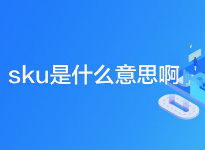 SKU代表什么含义，它对库存管理有多重要？插图2