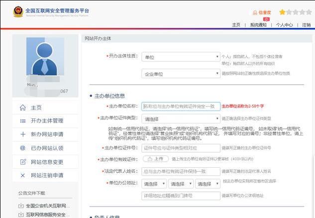 个人网站备案 照片_网站备案插图4