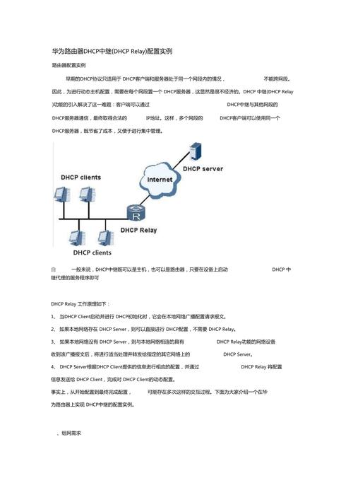 如何配置DHCP中继以优化网络性能？插图2