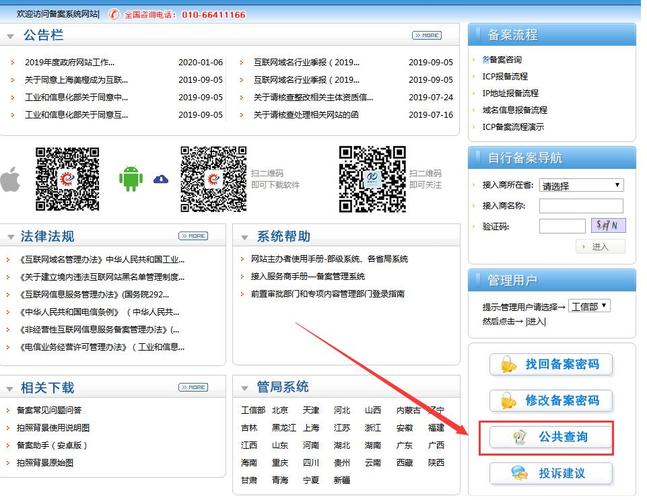 工信部网站怎么查网址_网站标明备案号插图