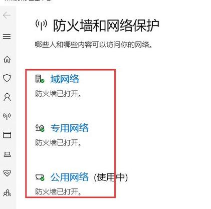 如何安全关闭计算机防火墙？插图2