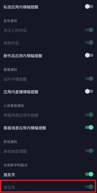 在抖音中，未点开的消息是否自动标记为已读？插图4