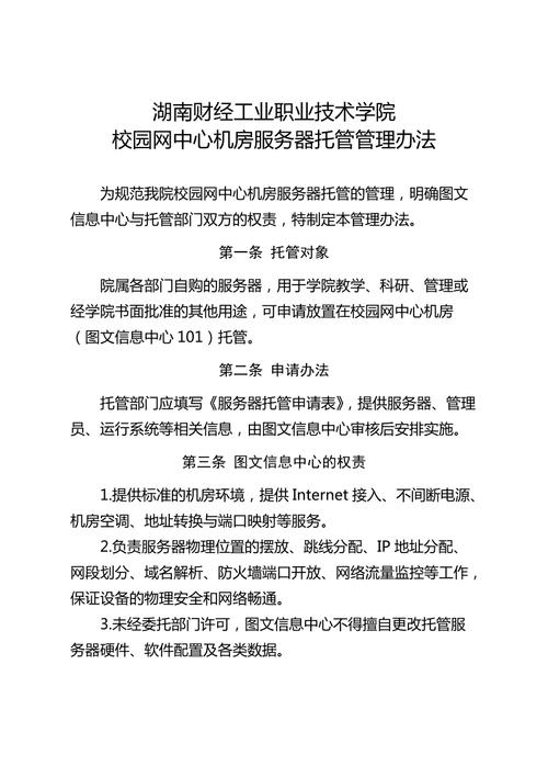 东北服务器托管服务需遵循哪些省份管局的规定？插图