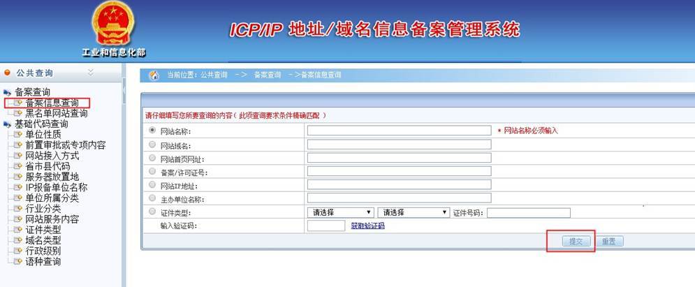 工信部网站备案进度查询_网站标明备案号插图4