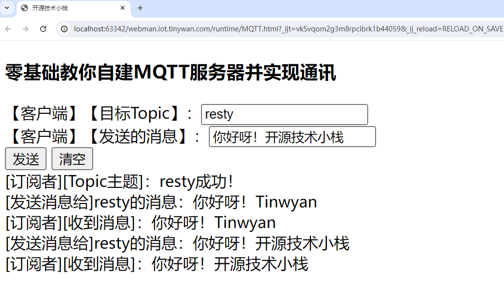 零基础教你自建MQTT服务器并实现双向通讯插图28