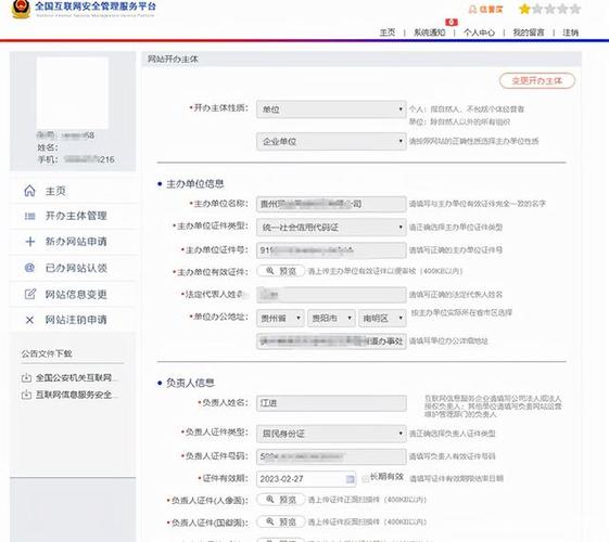 大兴黄村网站建设公司公安备案信息填写流程是怎样的？插图4