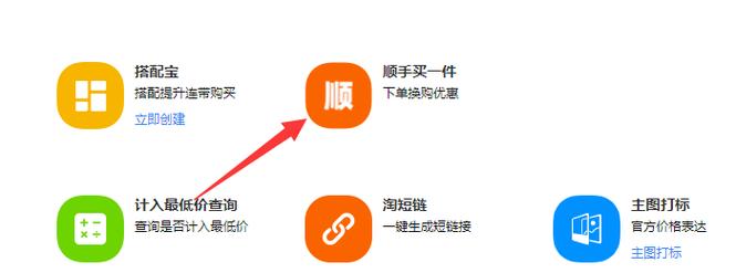 淘宝的顺手买一件功能是如何运作的？插图2