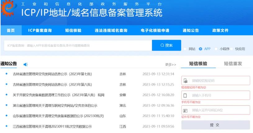 广州建设网站是什么_已备案的网站或APP建设不合规插图2