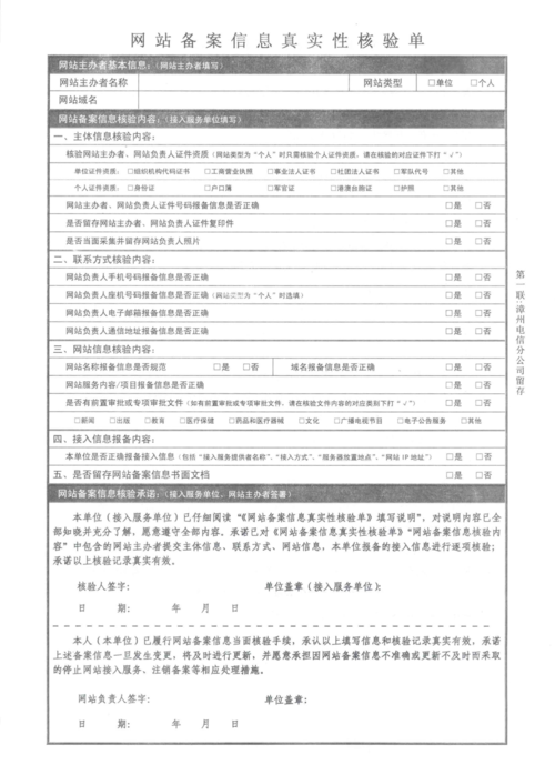 个人网站备案核验单填写_江西管局要求插图