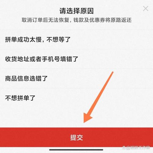 拼多多拼团成功后能否撤销订单？插图4