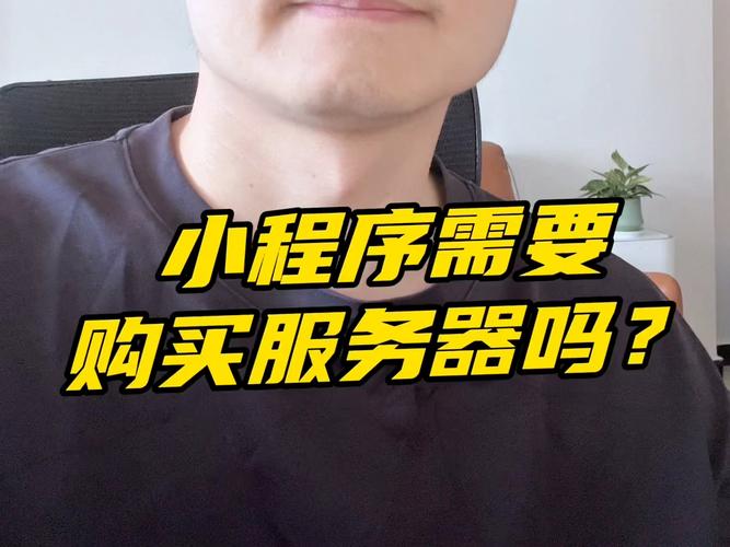 支持万人在线的小程序需要怎样的服务器配置？插图