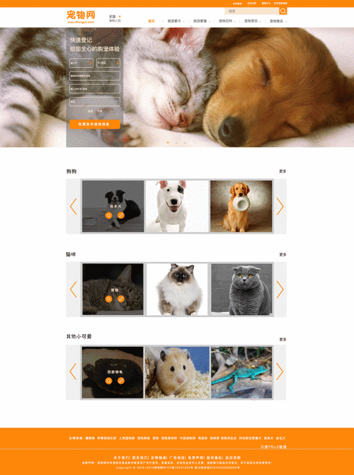 php宠物用品公司网站源码_PHP插图2