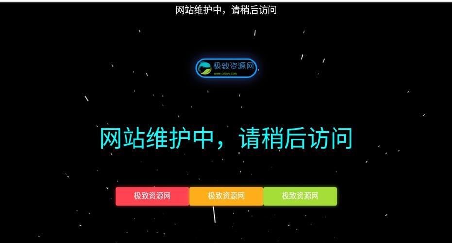 OMS维护页面，如何打造一个既漂亮又实用的网站维护界面？插图