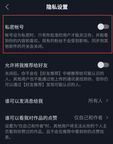 私密账号发布的抖音视频，其他人还能刷到吗？插图2