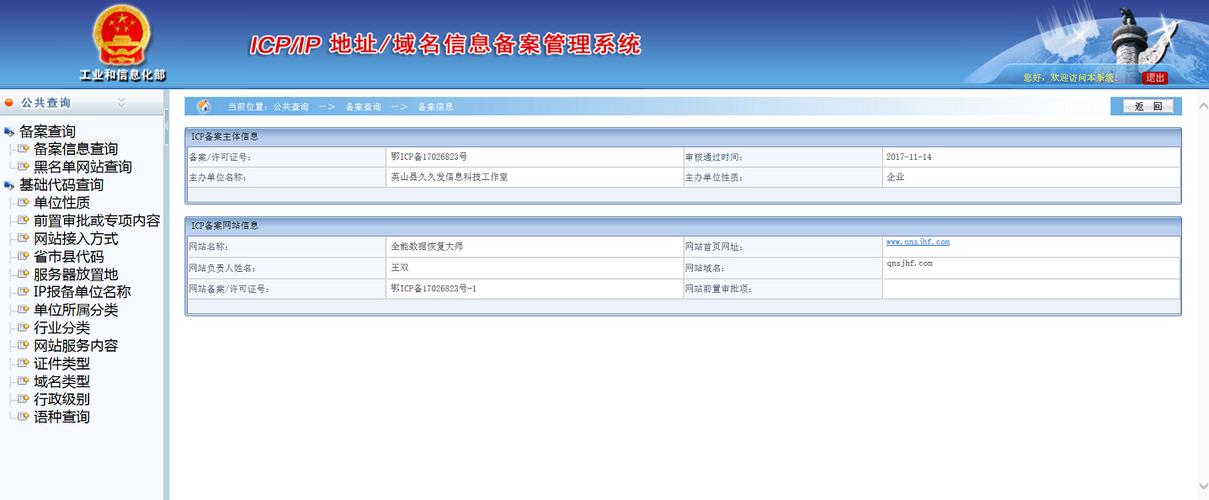 工信部网站备案系统登录_网站标明备案号插图