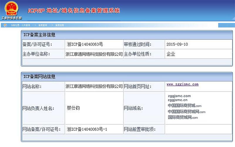 工信部门备案网站_网站备案插图4