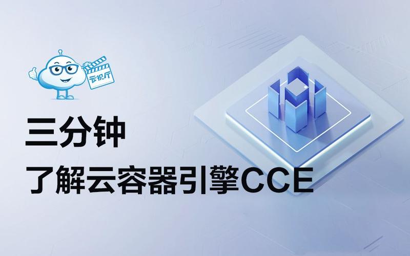 如何免费试用CCE云容器引擎？插图