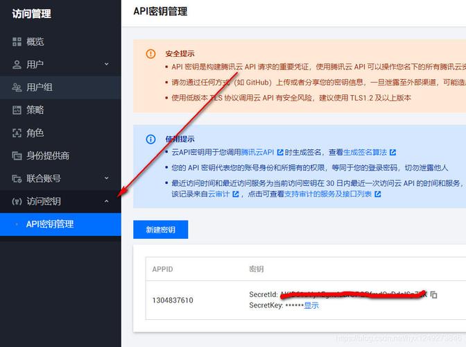 获取短信平台应用接入密钥的步骤是什么？插图