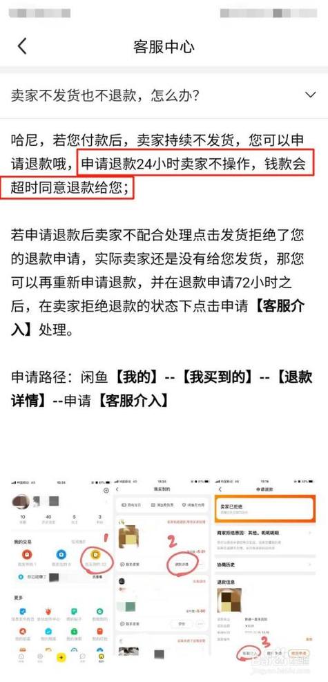 如果卖家在闲鱼平台收到付款后不发货，买家的资金如何保障？插图4