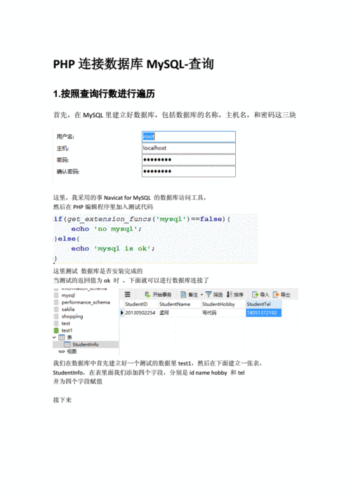 php连接mysql数据库_通过PHP连接实例插图2