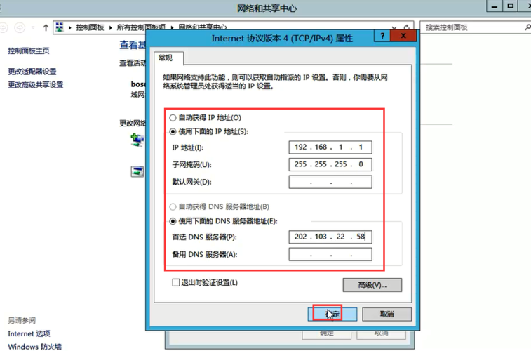 配置域服务器_修改域配置插图4