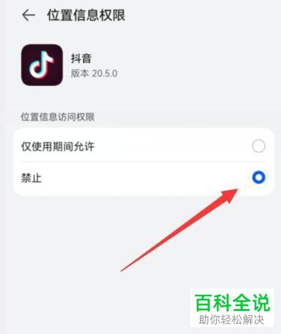 如何关闭抖音IP属地显示功能？插图4