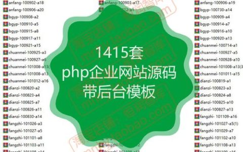 php企业公司网站源码_PHP