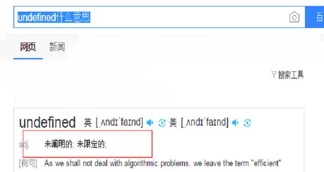 Undefined一词通常在哪些情境下使用，它的含义是什么？插图2