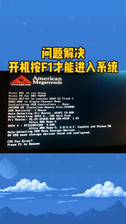 为什么每次重启服务器都需要按下F1键？插图